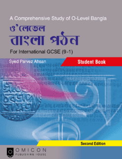 বাংলা পঠন (ও' লেভেল)