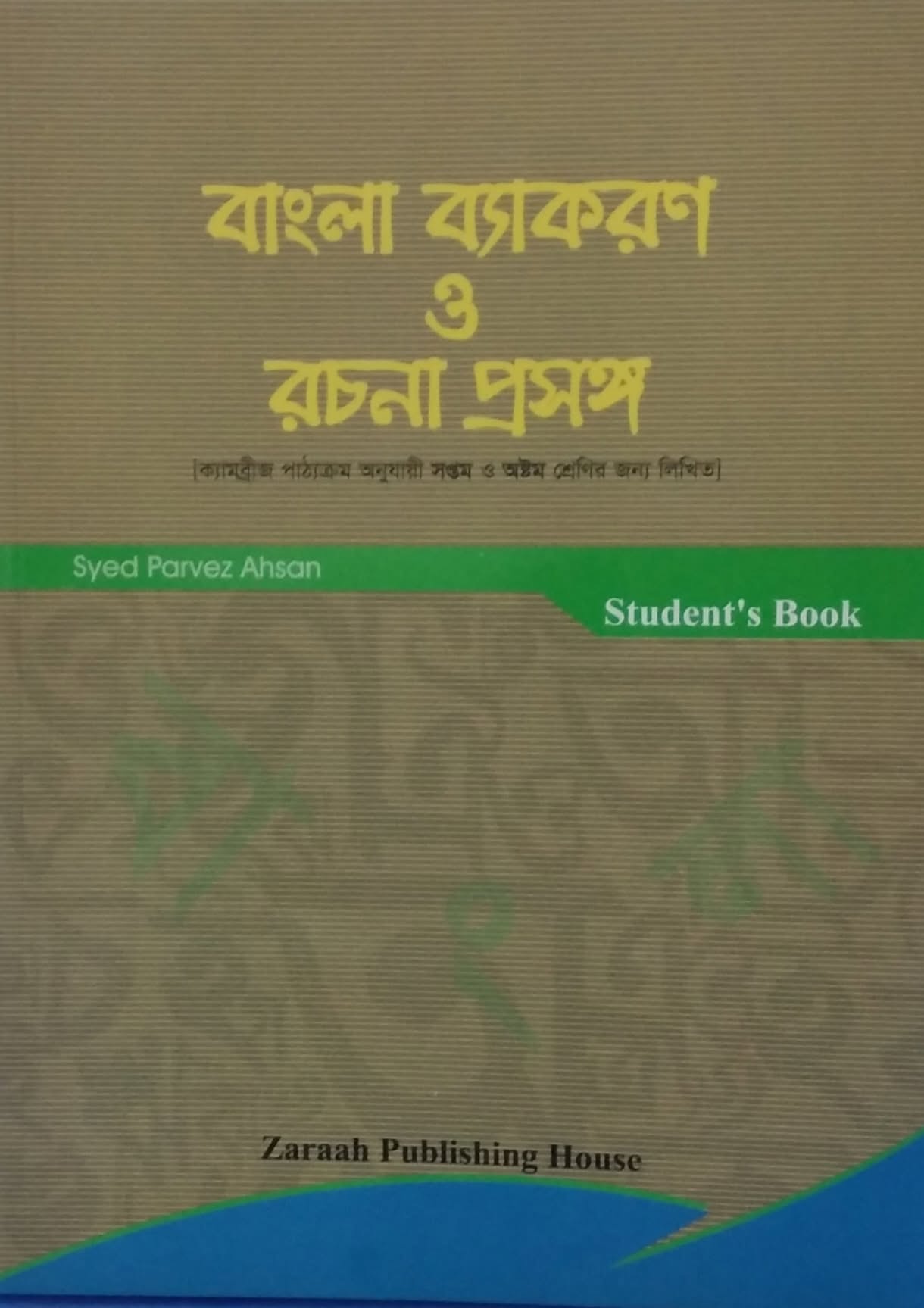 192279012_4791091287573274_716179624809204355_n বাংলা ব্যাকরণ ও রচনা প্রসঙ্গ - Image 1