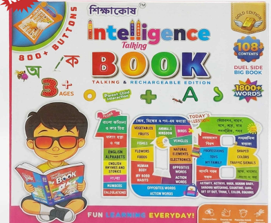 Shikkha Kosh Intelligence Book – 62 Page