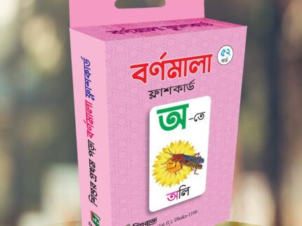 বর্ণমালা ফ্লাশকার্ড ( Bornomala Flash Card)