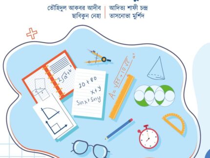 গণিত অলিম্পিয়াড প্রস্তুতি জুনিয়র ক্যাটাগরি (পেপারব্যাক)